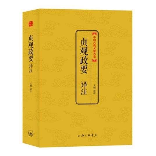 贞观政要（唐代吴兢创作的史书）