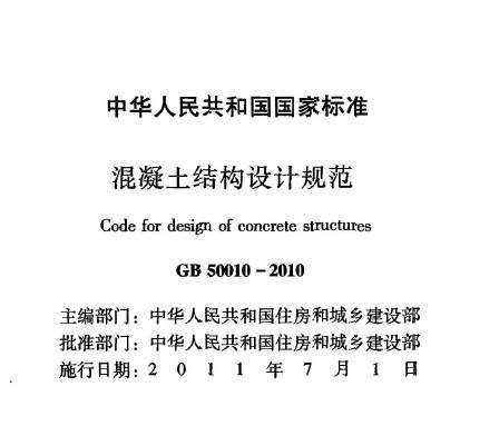 混凝土结构设计规范