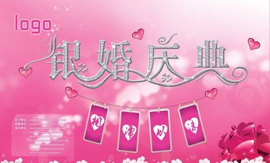 银婚(结婚周年纪念名称)