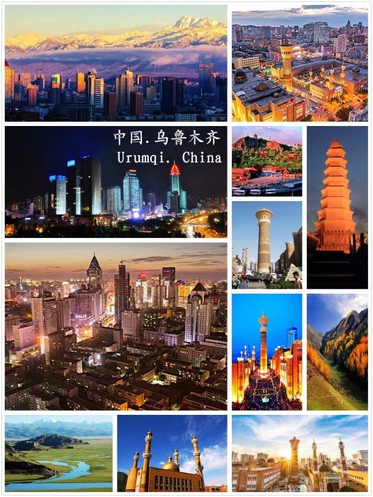 乌鲁木齐市