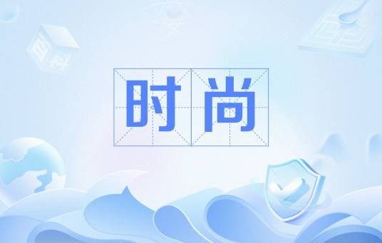 时尚(汉语词语)