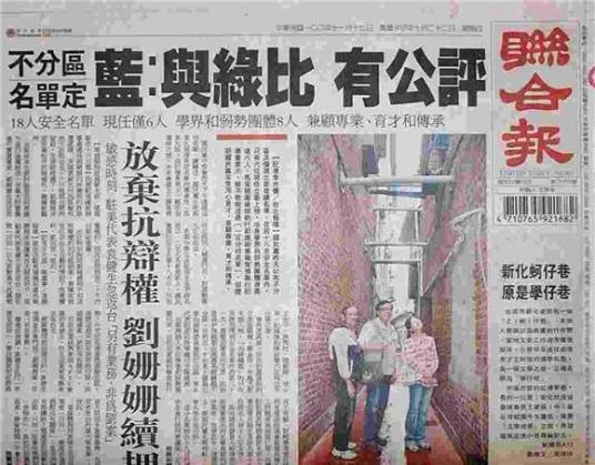 联合报（中国台湾发行量最大的报纸）