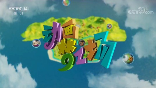 动画梦工场