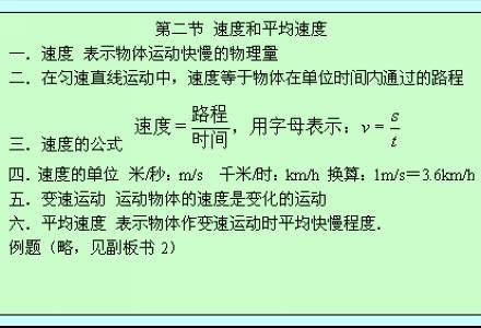 平均速度