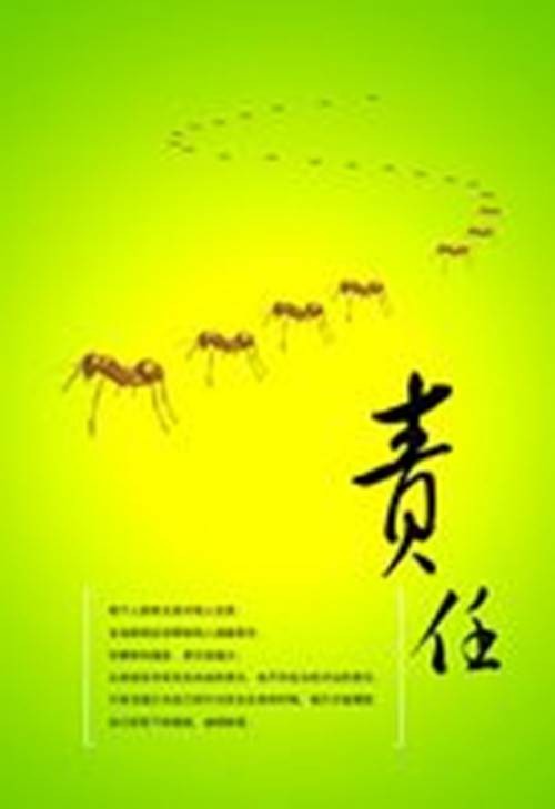 责任意识