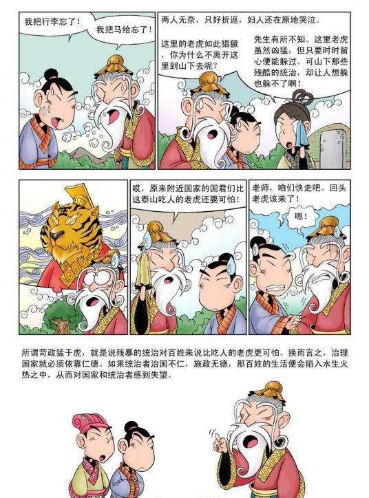 苛政猛于虎