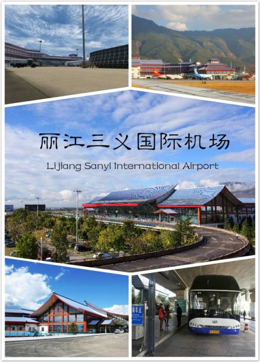 丽江三义国际机场
