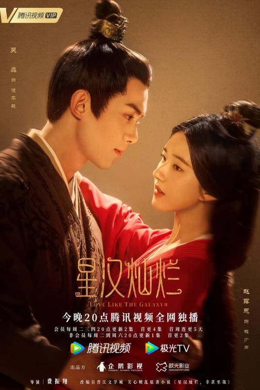 星汉灿烂（2022年吴磊、赵露思主演的古装家族群像剧）