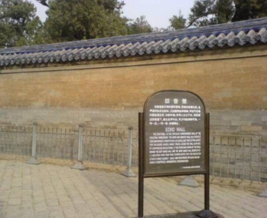回音壁(皇穹宇的围墙)