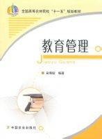 教育管理