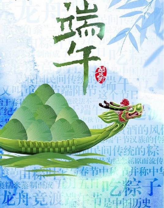 端午习俗