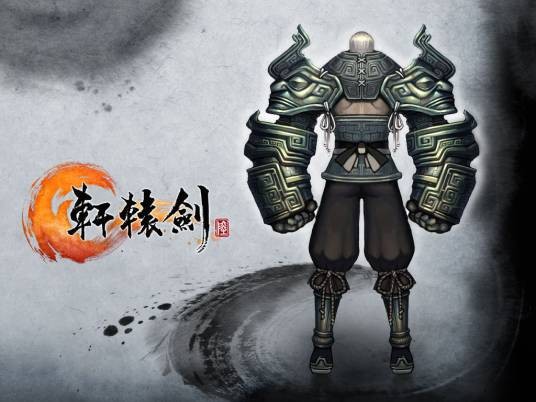 轩辕剑8