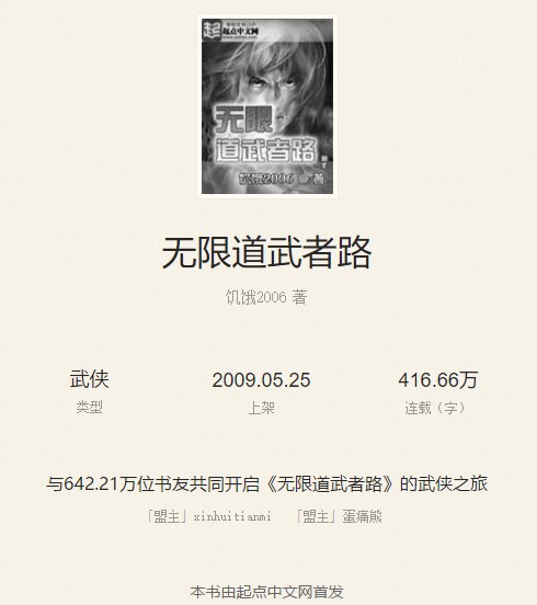 无限道武者路