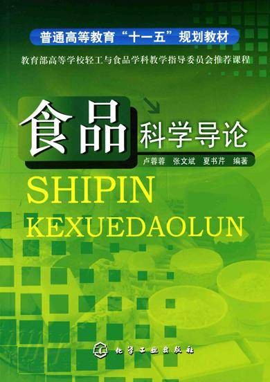 食品科学与工程(一级学科)