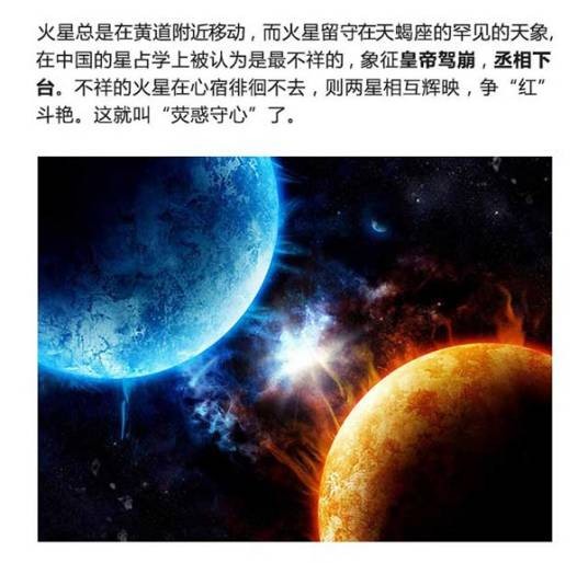 荧惑守心