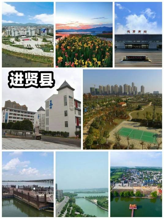 进贤县