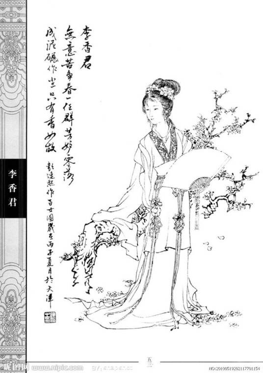 李香君（明末秦淮八艳之一）