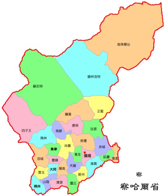 察哈尔省