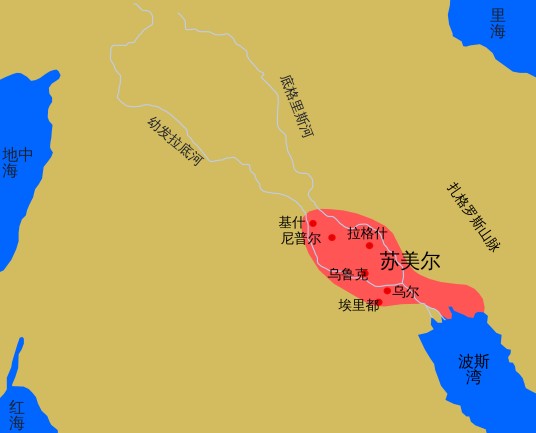 苏美尔（古地区名）