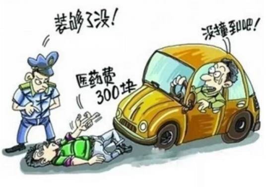 碰瓷