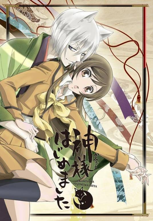 元气少女缘结神(TMS Entertainment改编的电视作动画)
