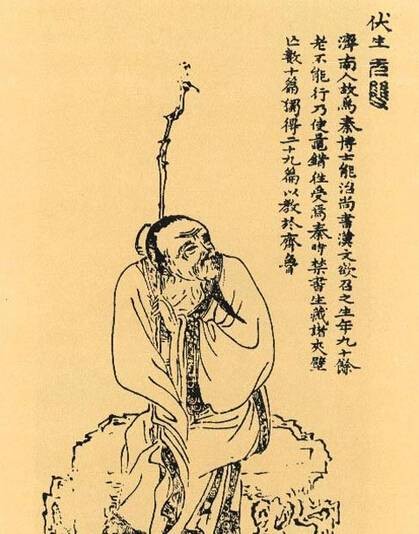 伏生（秦汉时儒者）