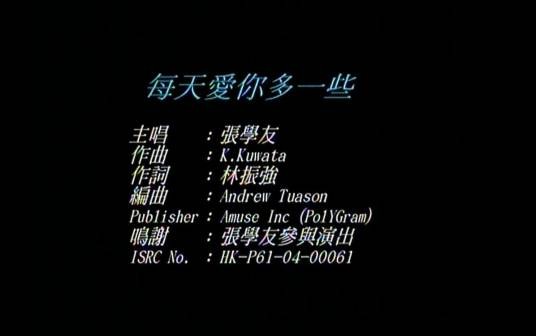 每天爱你多一些（1991年张学友演唱的歌曲）