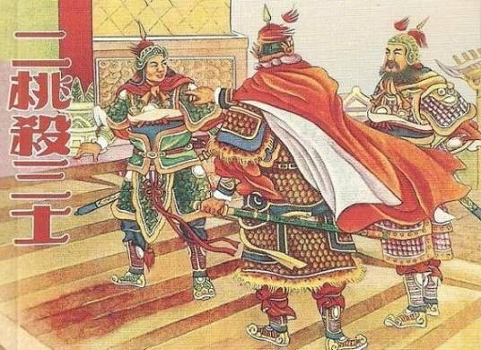 二桃杀三士(汉语成语)