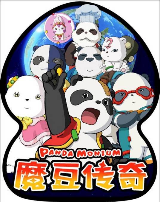 魔豆传奇