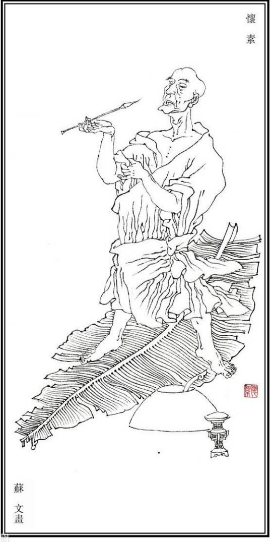 怀素(唐代书法家)