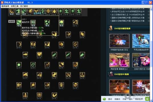 dnf加点模拟器
