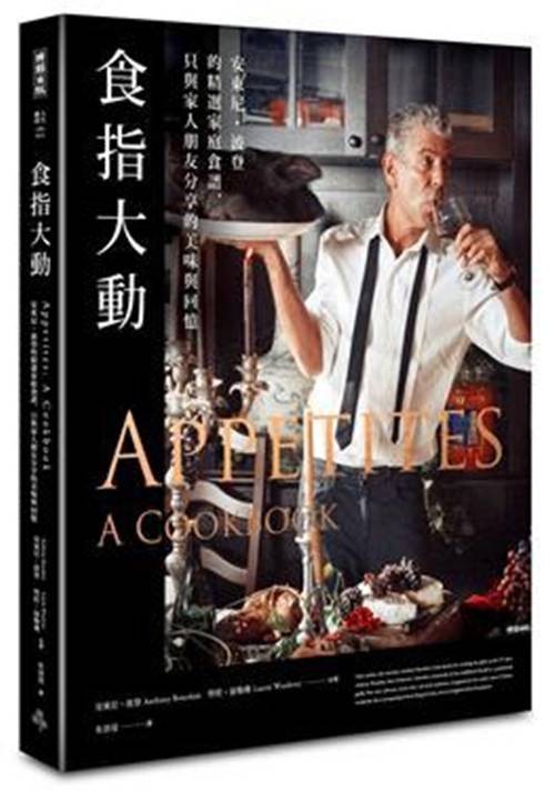 食指大动（2018年时报文化出版社出版的图书）