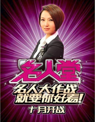 名人堂(BTV-财经脱口秀电视节目)