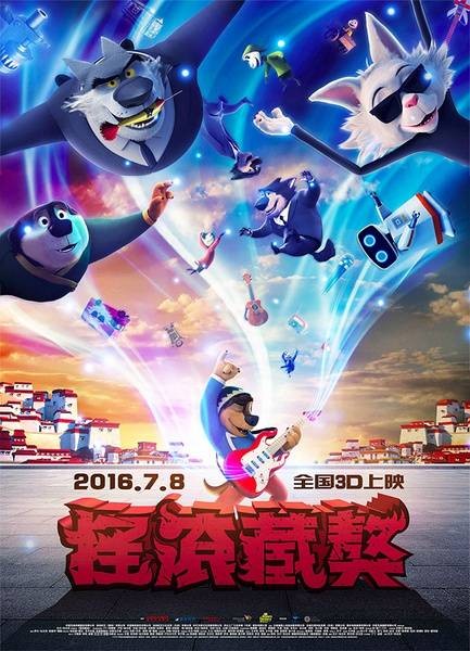 摇滚藏獒（中国2016年艾什·布兰农执导的电影）