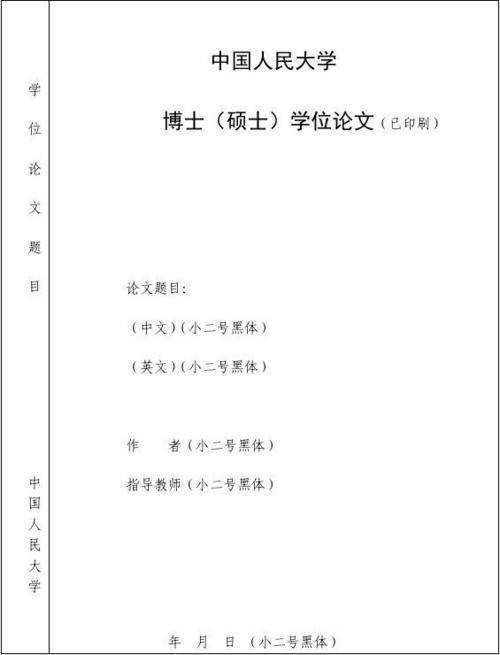 硕士论文（论文种类）