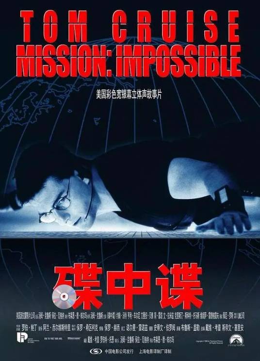 碟中谍(美国1996年汤姆·克鲁斯主演的电影)