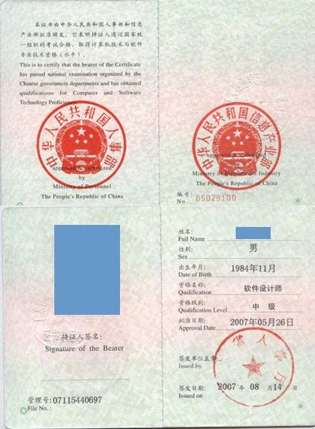 软件设计师(据软件开发项目管理和软件工程的实用型人才)