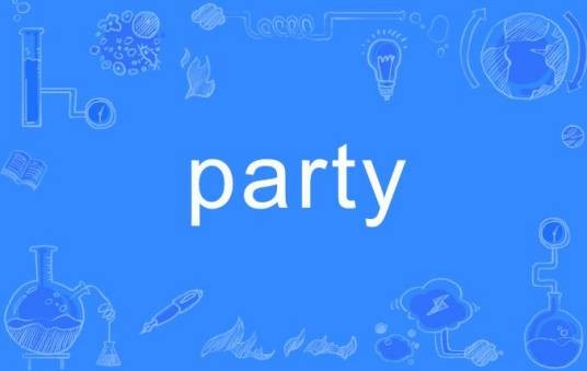 Party（英语单词）