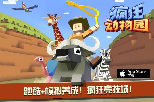 疯狂动物园(跑酷+模拟经营手游)