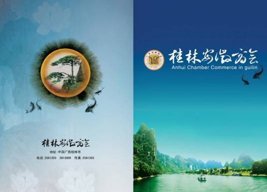 商会（商人组建的社会团体）