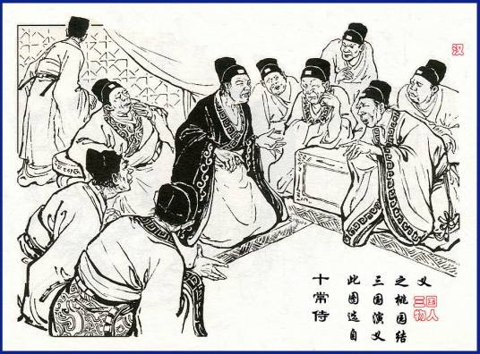 十常侍（中国东汉灵帝时期操纵政权的十二个宦官）