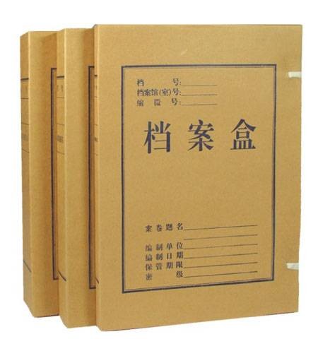 档案盒