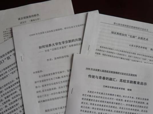 学术论文