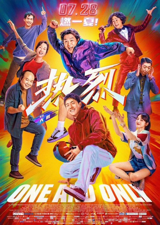 热烈（2023年大鹏执导的电影）