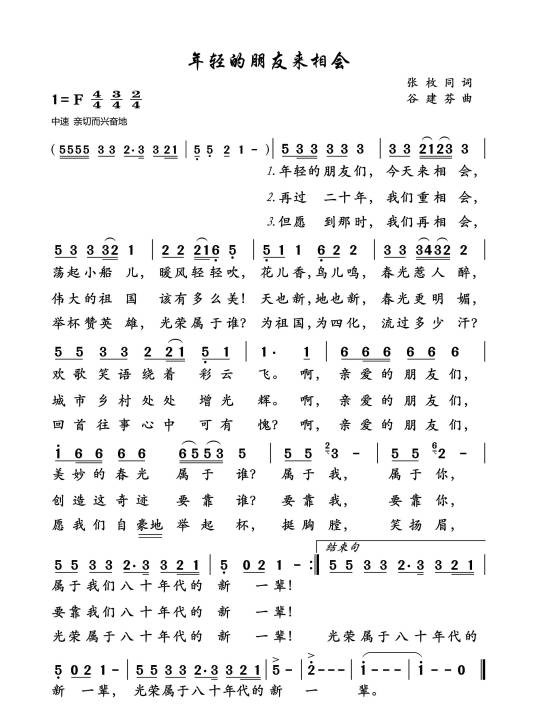 年轻的朋友来相会(1980年任雁演唱的歌曲)