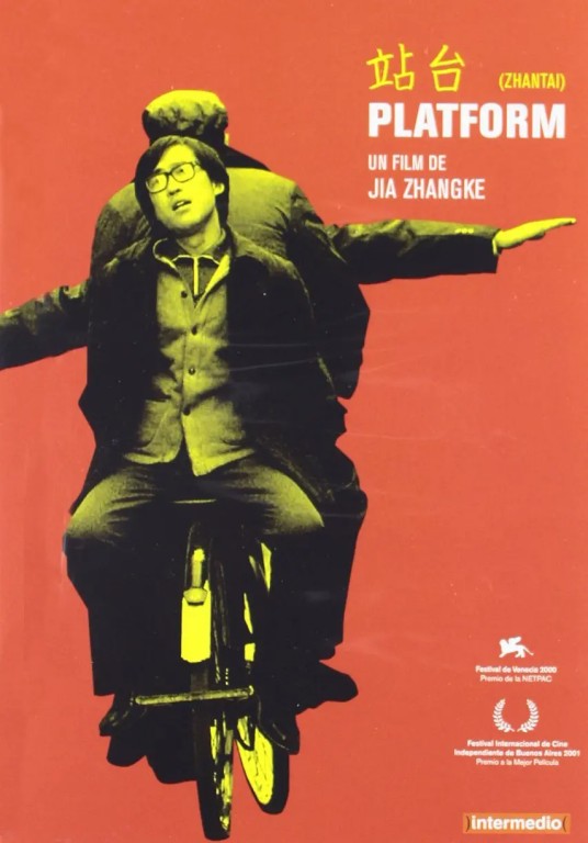 站台(2000年贾樟柯执导的剧情电影)