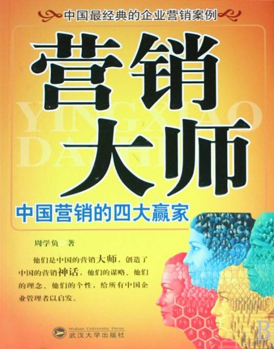 营销大师
