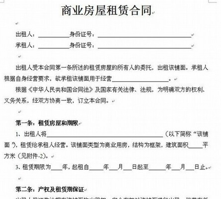 房屋转租合同