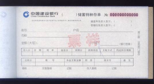 存单