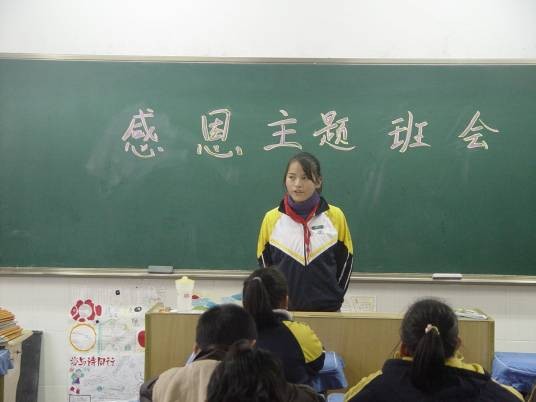 班会(学校集体活动中最主要的组织活动之一)